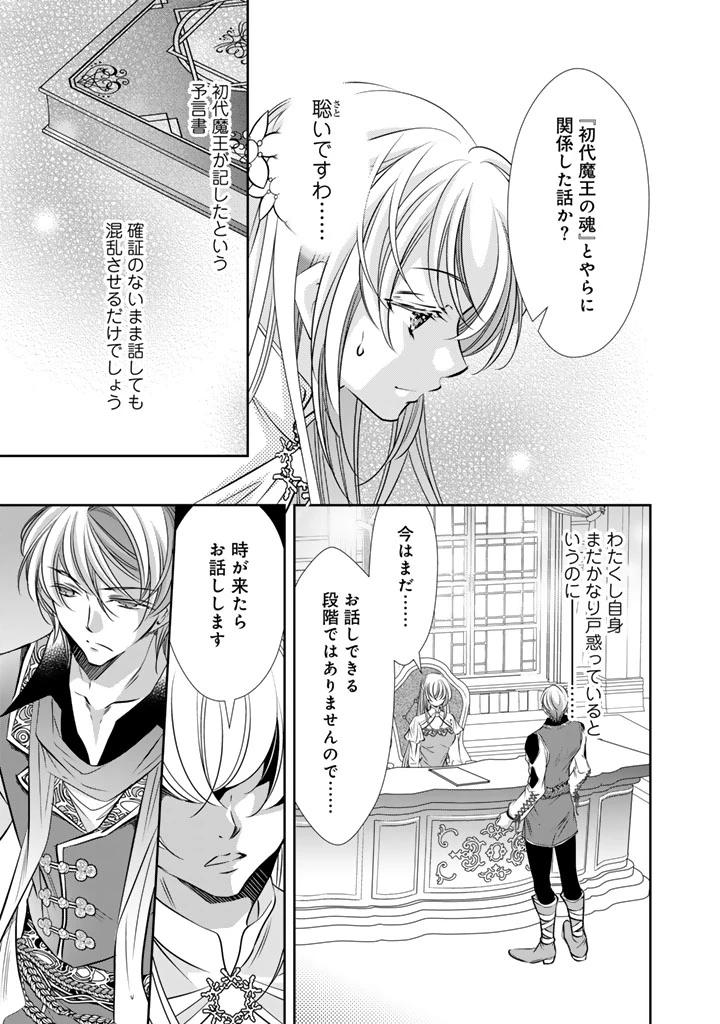 悪役令嬢のお気に入り 王子……邪魔っ 第76話 - 13