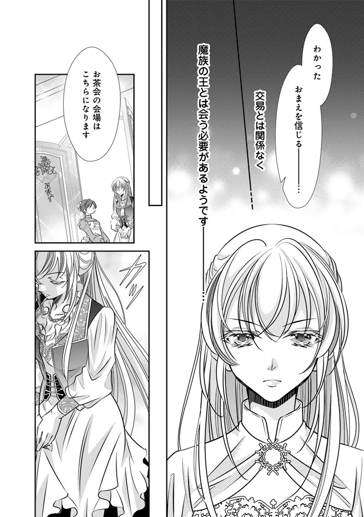 悪役令嬢のお気に入り 王子……邪魔っ 第76話 - 14