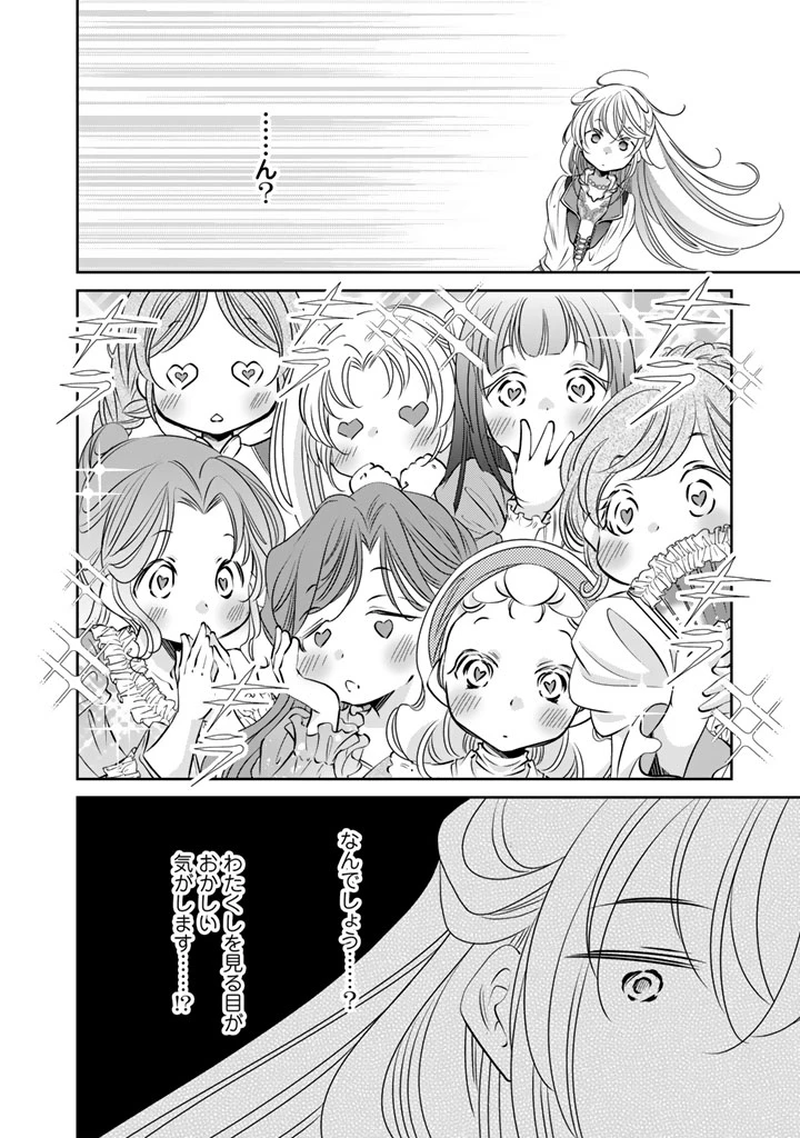 悪役令嬢のお気に入り 王子……邪魔っ 第76話 - 16