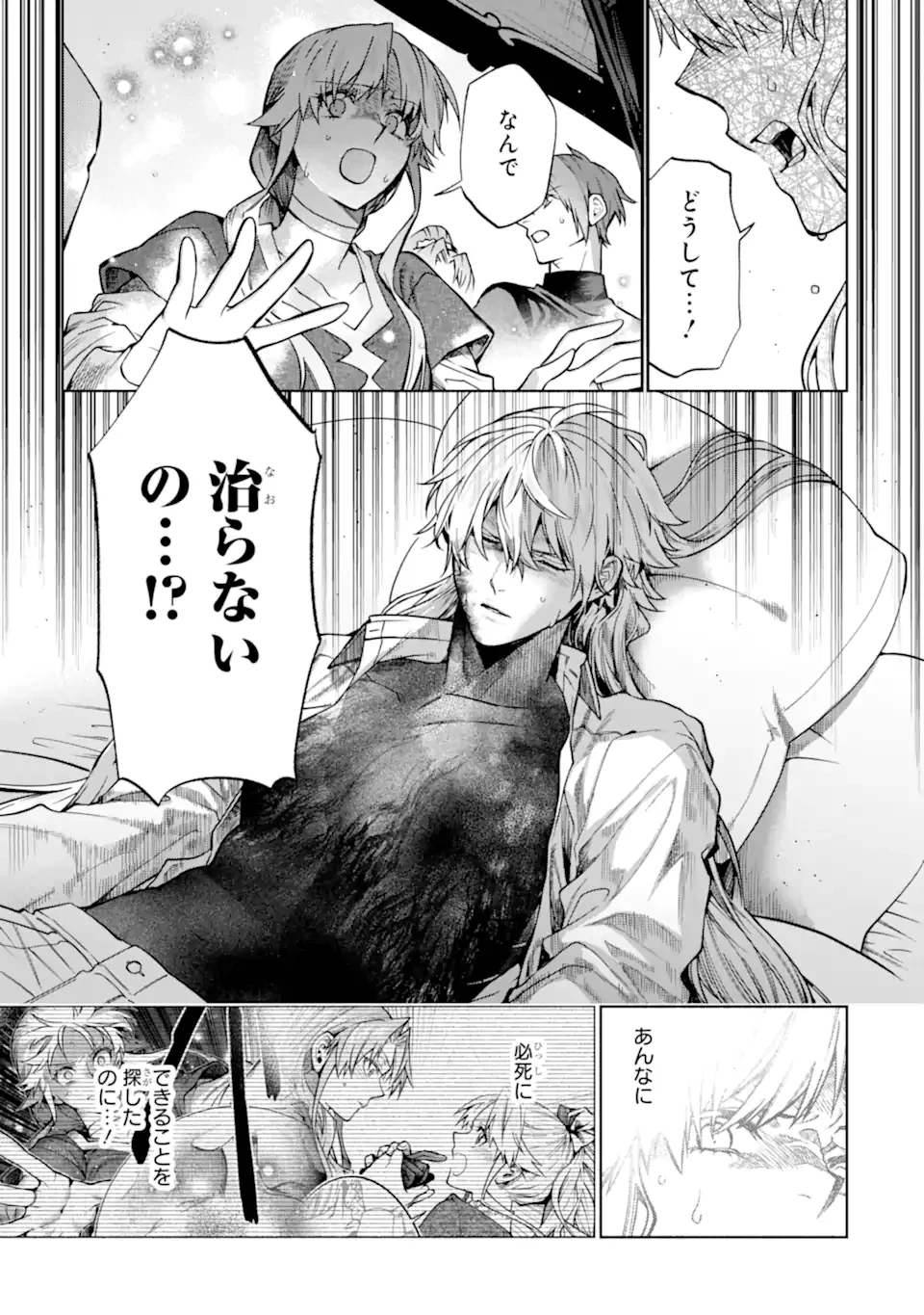 家から逃げ出したい私が、うっかり憧れの大魔法使い様を買ってしまったら 第39話 - 3