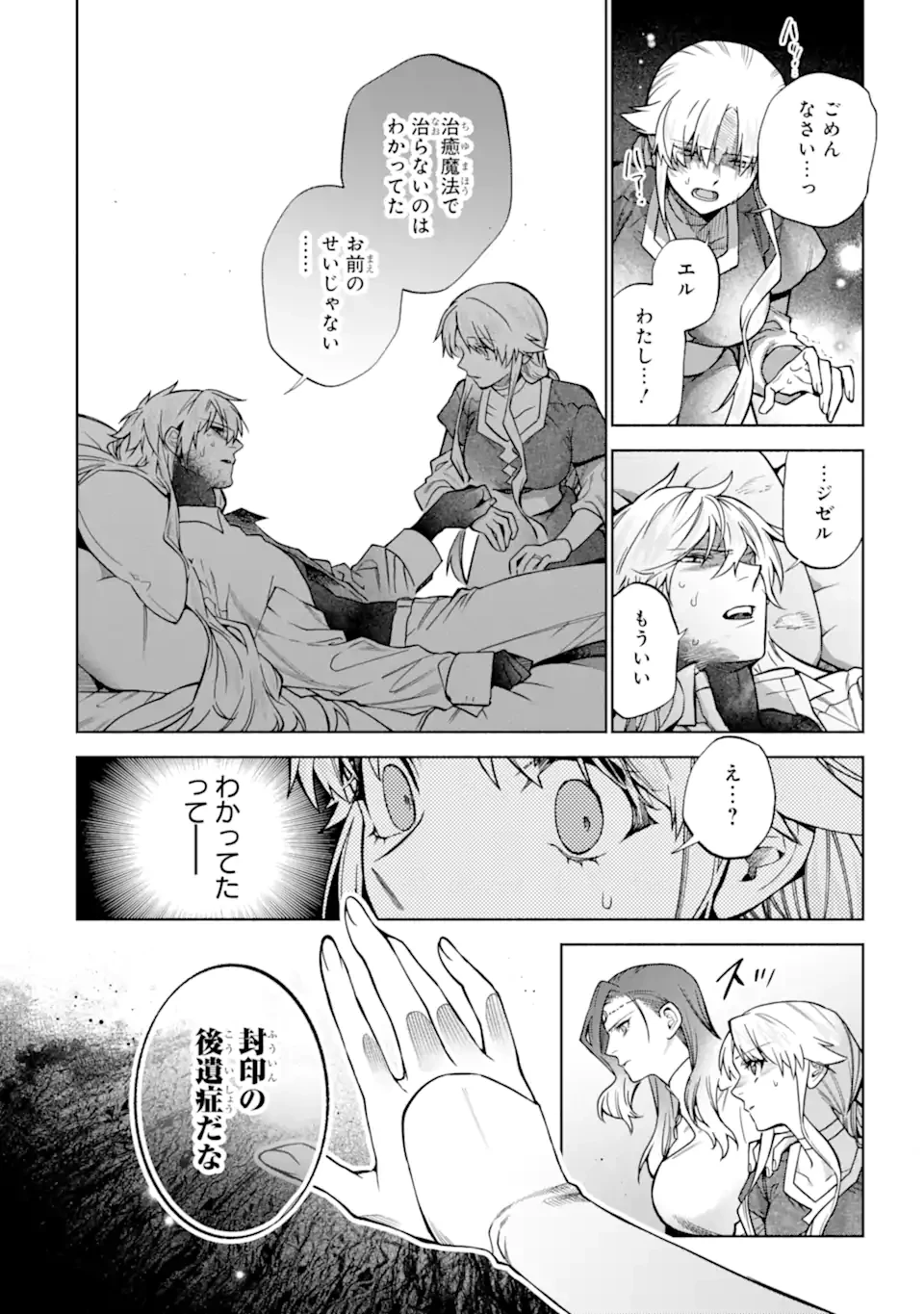 家から逃げ出したい私が、うっかり憧れの大魔法使い様を買ってしまったら 第39話 - 4