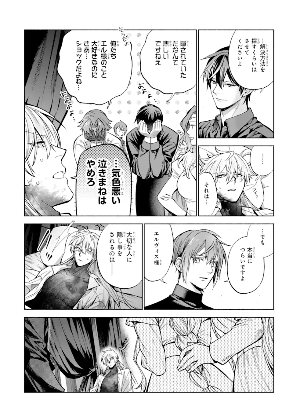 家から逃げ出したい私が、うっかり憧れの大魔法使い様を買ってしまったら 第39話 - 6