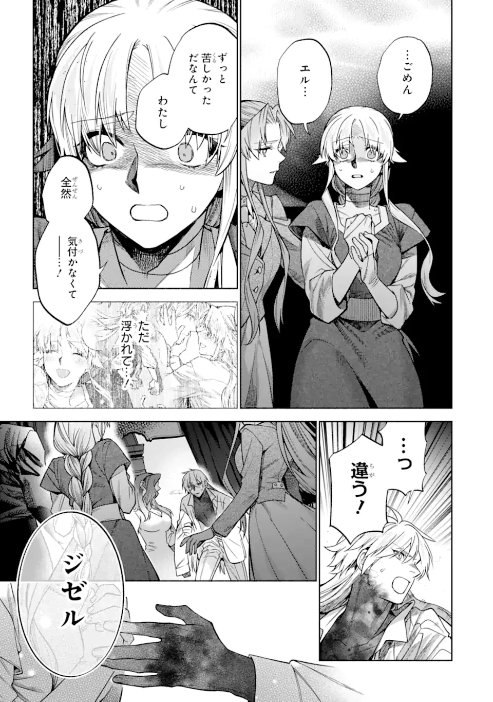 家から逃げ出したい私が、うっかり憧れの大魔法使い様を買ってしまったら 第39話 - 7