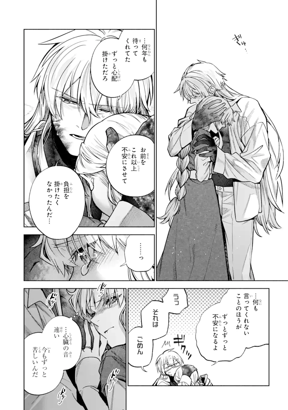 家から逃げ出したい私が、うっかり憧れの大魔法使い様を買ってしまったら 第39話 - 8