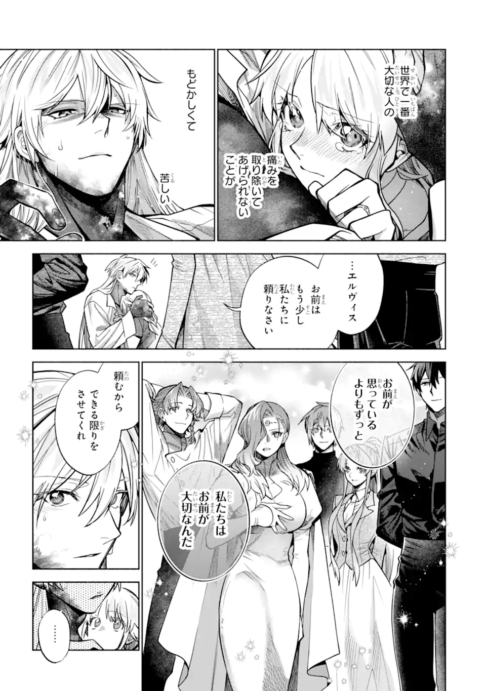 家から逃げ出したい私が、うっかり憧れの大魔法使い様を買ってしまったら 第39話 - 9