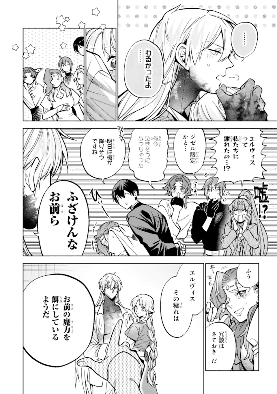 家から逃げ出したい私が、うっかり憧れの大魔法使い様を買ってしまったら 第39話 - 10