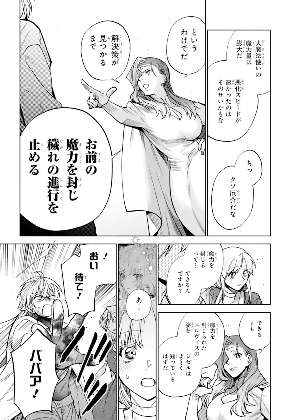 家から逃げ出したい私が、うっかり憧れの大魔法使い様を買ってしまったら 第39話 - 11