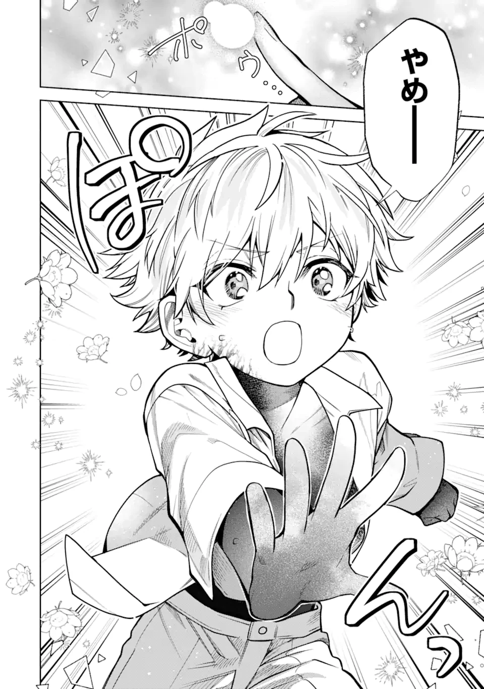 家から逃げ出したい私が、うっかり憧れの大魔法使い様を買ってしまったら 第39話 - 12