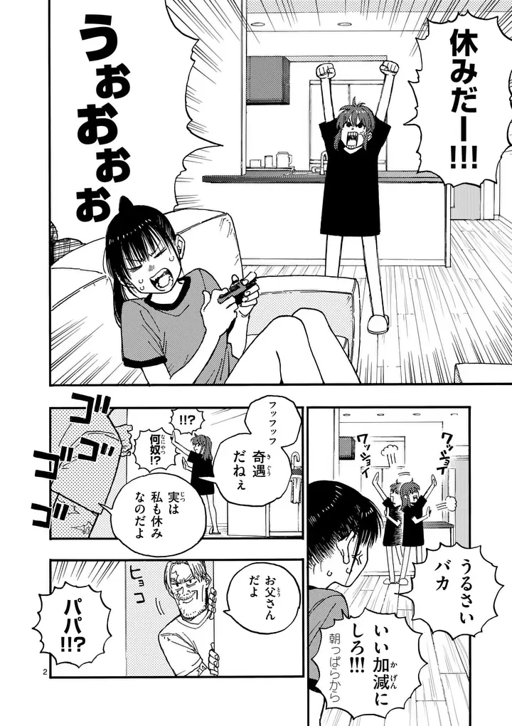 雷雷雷 第46話 - 2