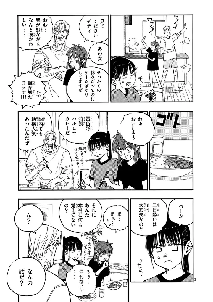 雷雷雷 第46話 - 3