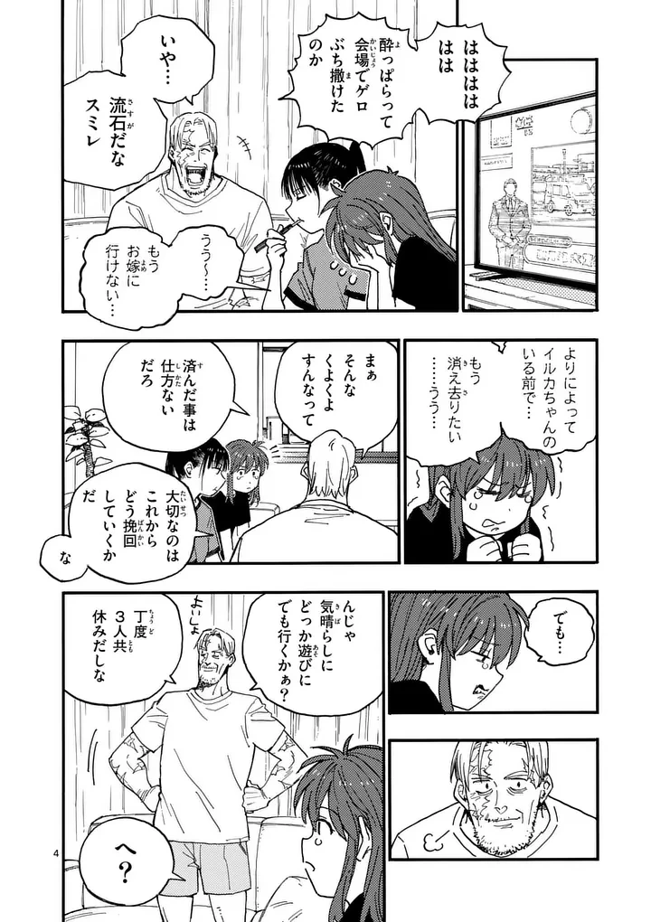 雷雷雷 第46話 - 4