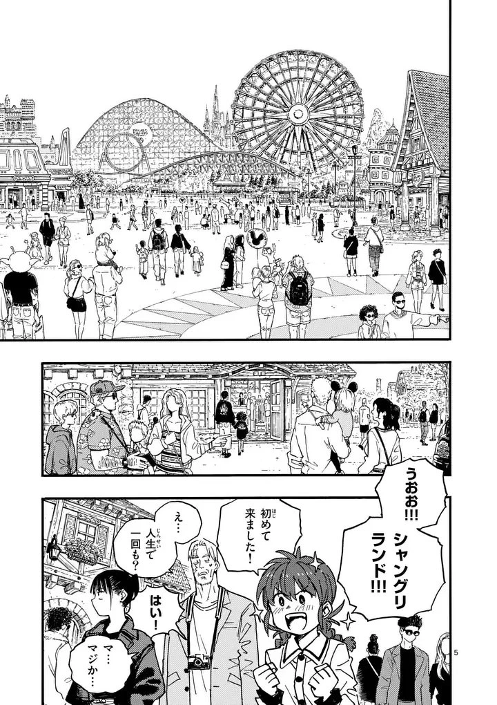 雷雷雷 第46話 - 5