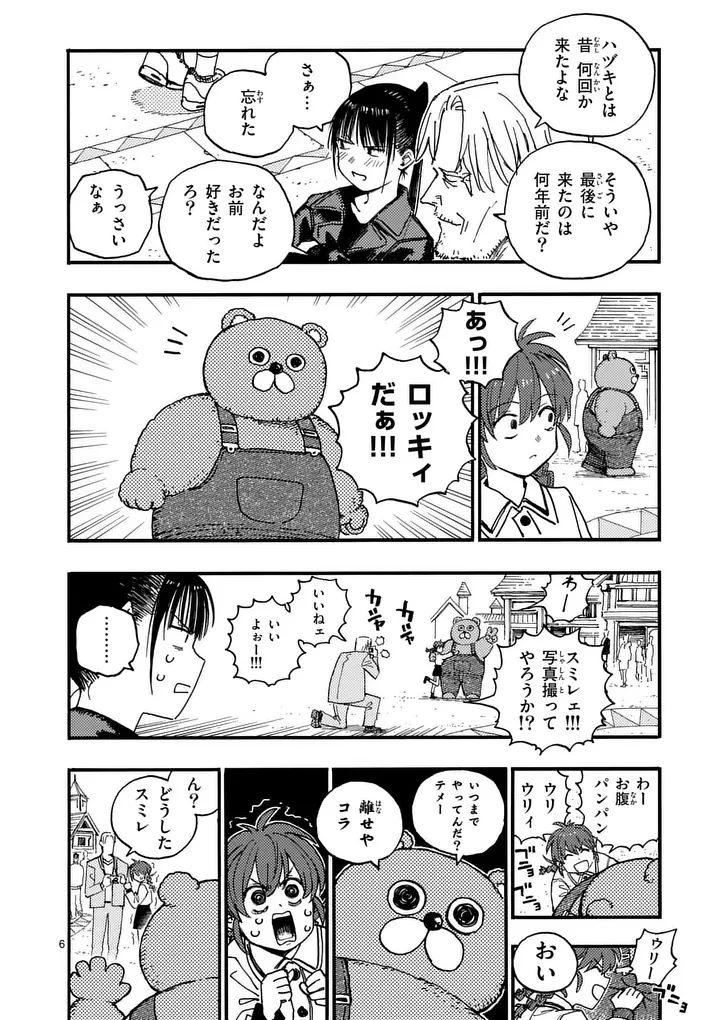 雷雷雷 第46話 - 6