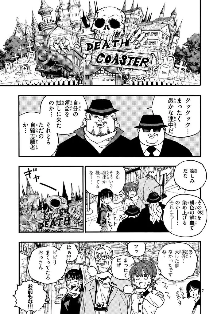 雷雷雷 第46話 - 7