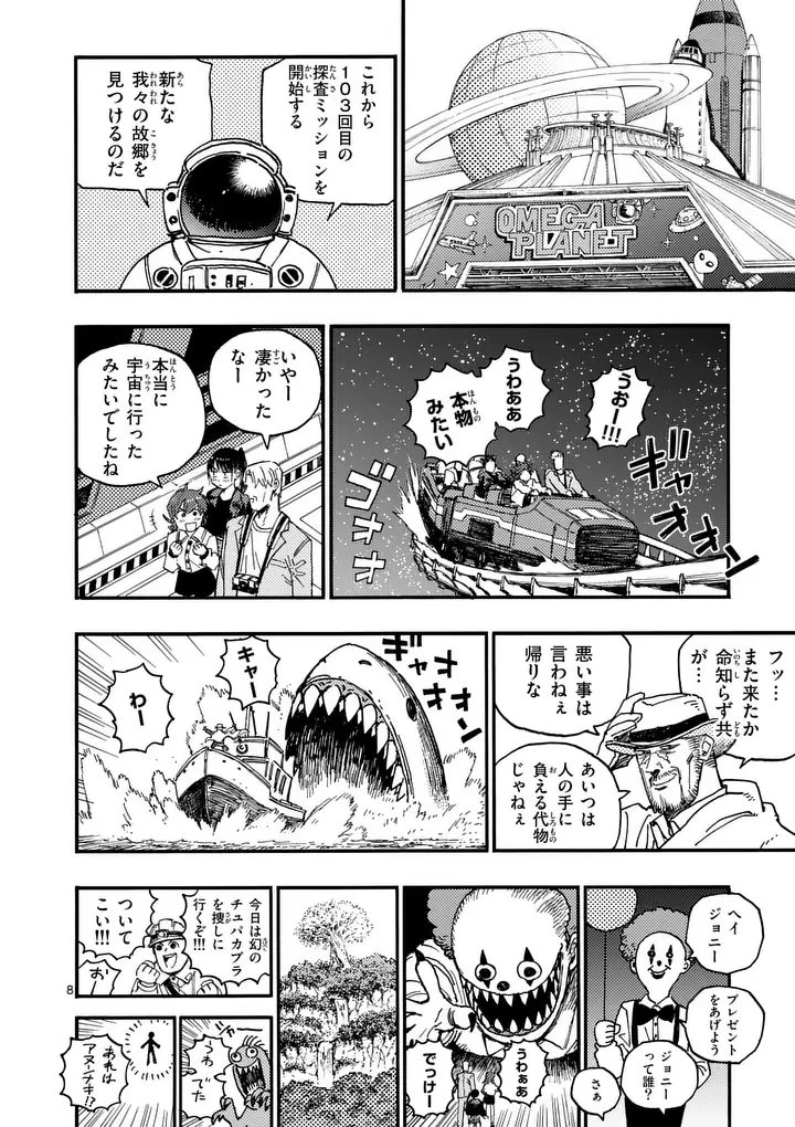 雷雷雷 第46話 - 8