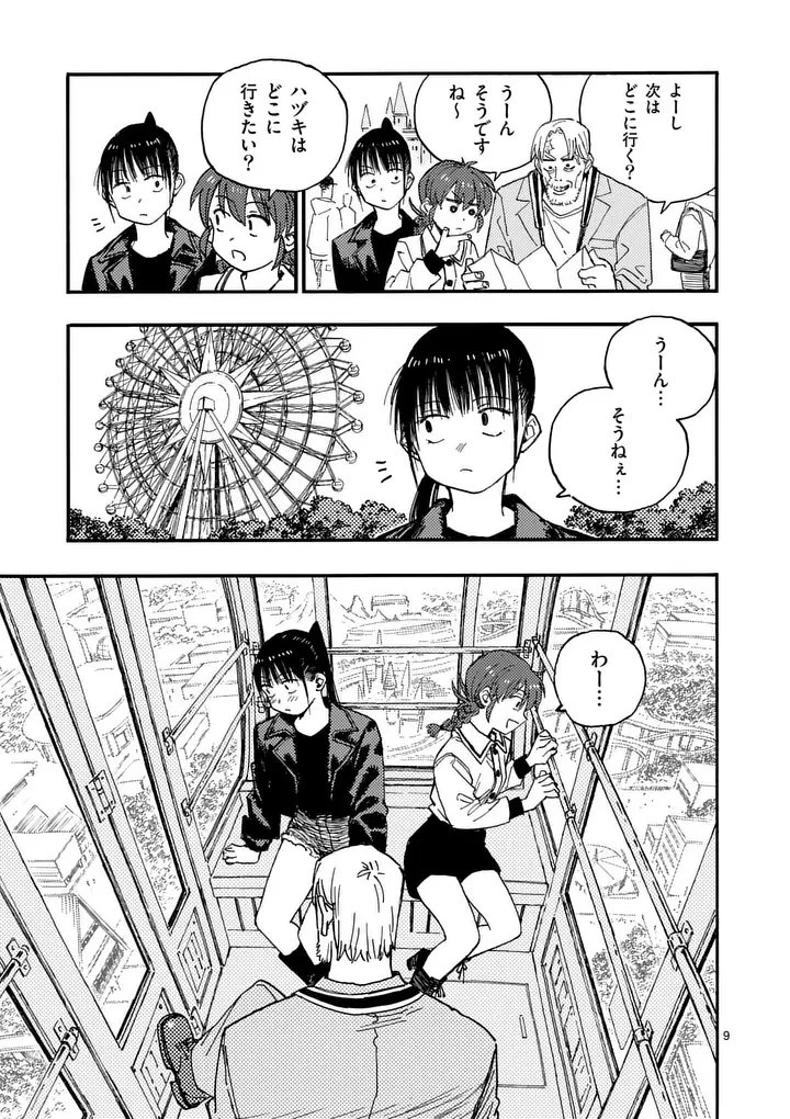 雷雷雷 第46話 - 9