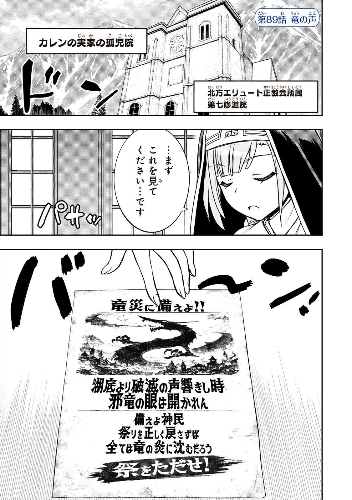 念願の悪役令嬢（ラスボス）の身体を手に入れたぞ！ 第89話 - 1