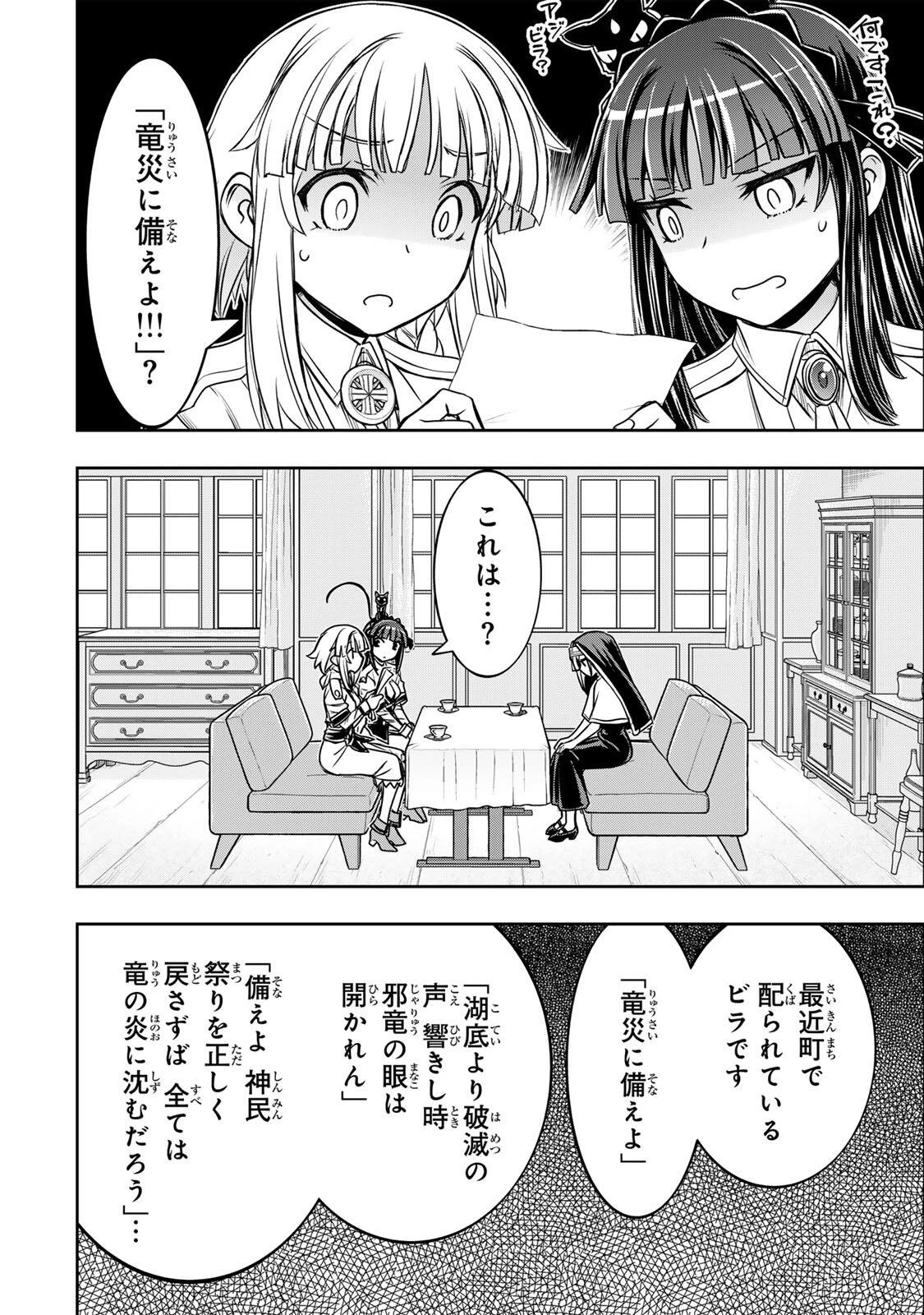 念願の悪役令嬢（ラスボス）の身体を手に入れたぞ！ 第89話 - 2