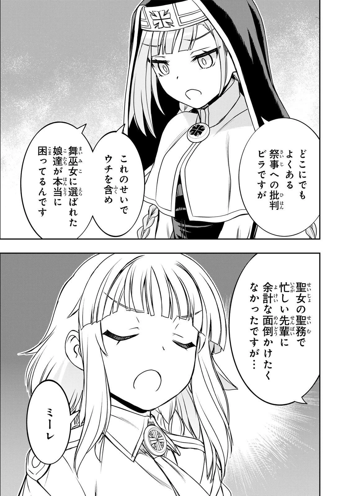 念願の悪役令嬢（ラスボス）の身体を手に入れたぞ！ 第89話 - 3