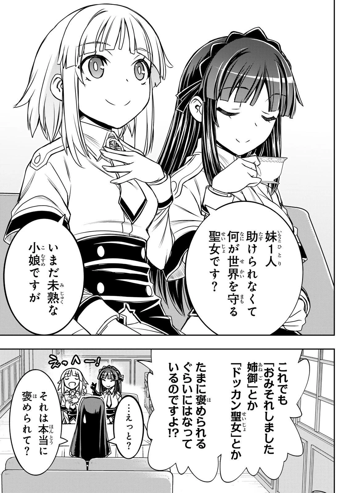 念願の悪役令嬢（ラスボス）の身体を手に入れたぞ！ 第89話 - 4