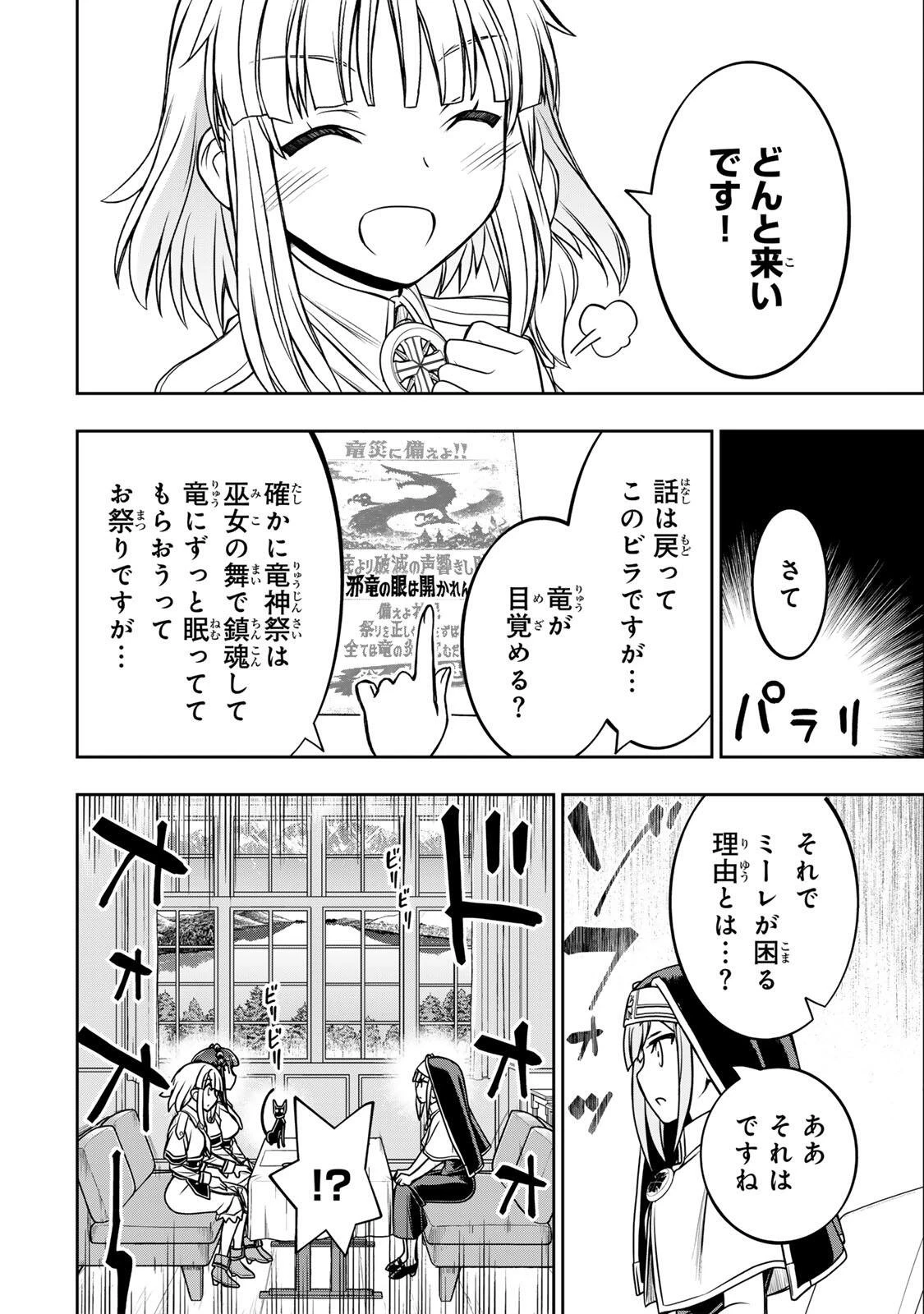 念願の悪役令嬢（ラスボス）の身体を手に入れたぞ！ 第89話 - 6