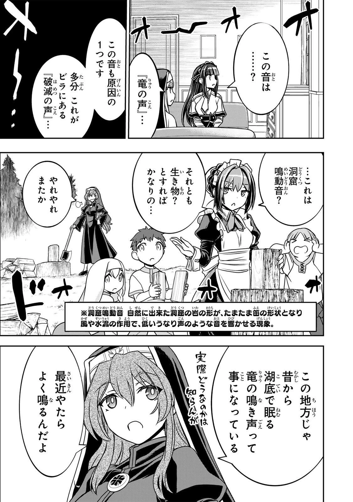 念願の悪役令嬢（ラスボス）の身体を手に入れたぞ！ 第89話 - 7