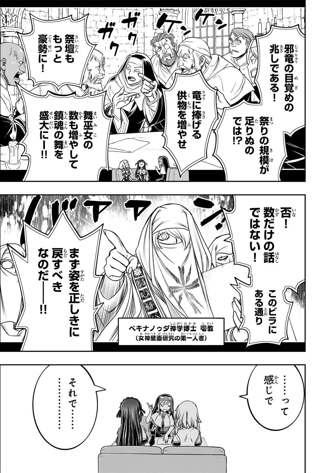 念願の悪役令嬢（ラスボス）の身体を手に入れたぞ！ 第89話 - 9