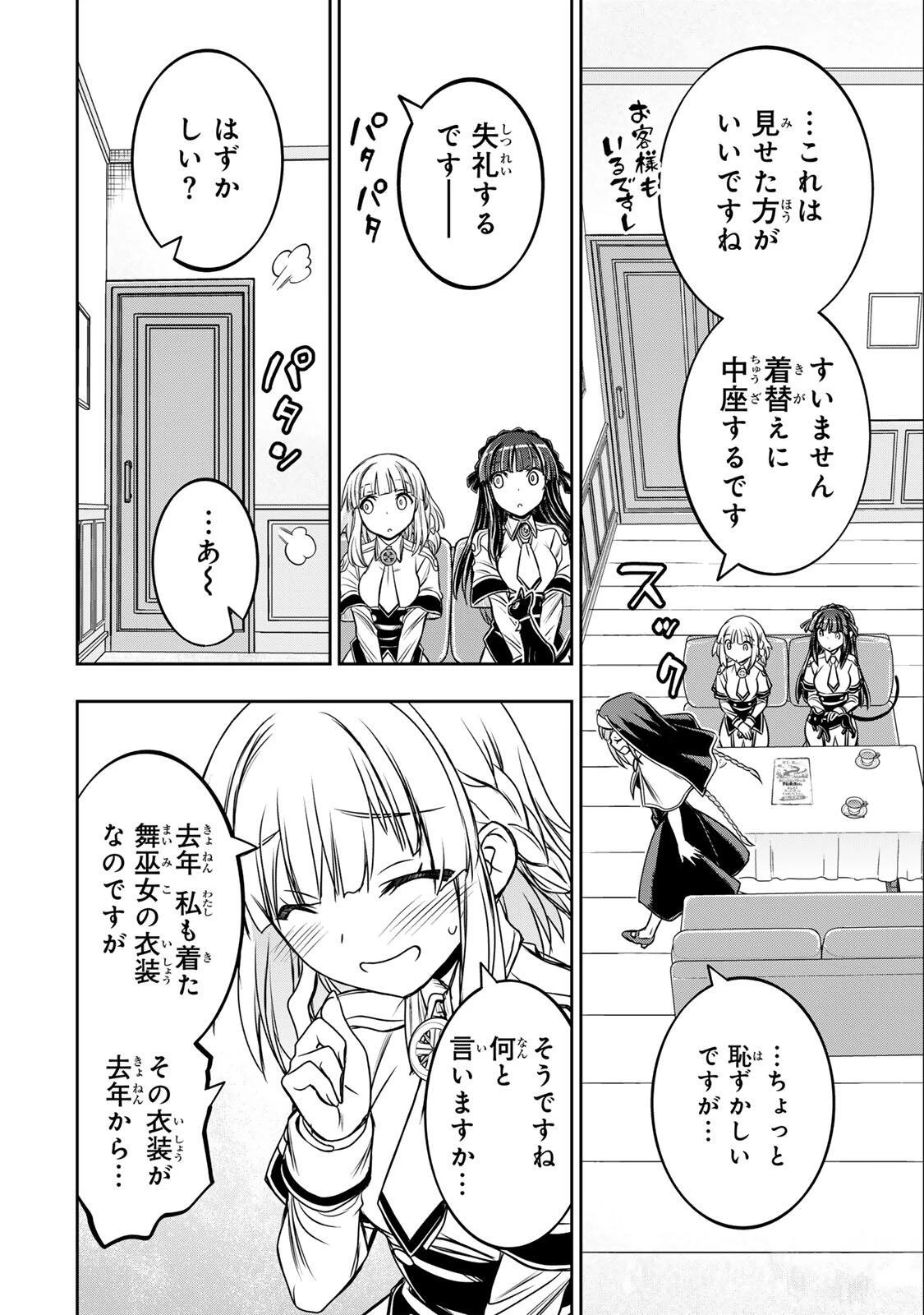 念願の悪役令嬢（ラスボス）の身体を手に入れたぞ！ 第89話 - 10