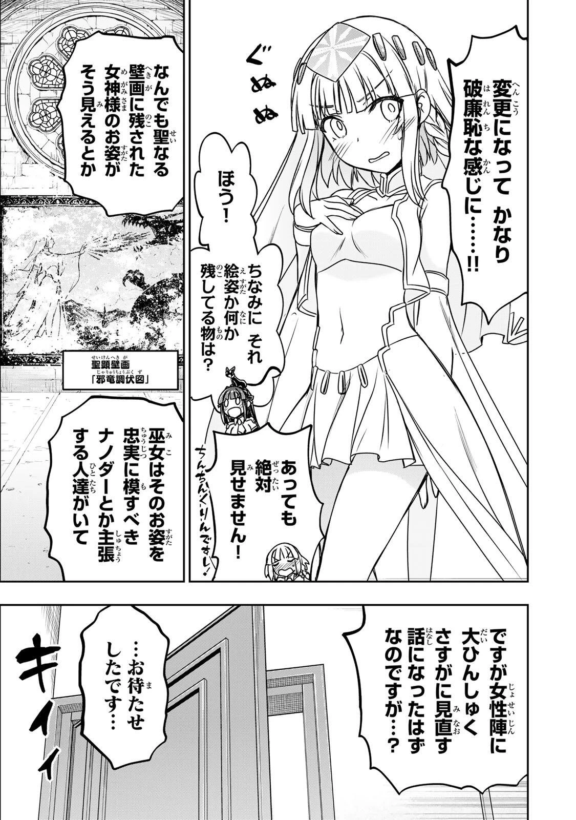 念願の悪役令嬢（ラスボス）の身体を手に入れたぞ！ 第89話 - 11