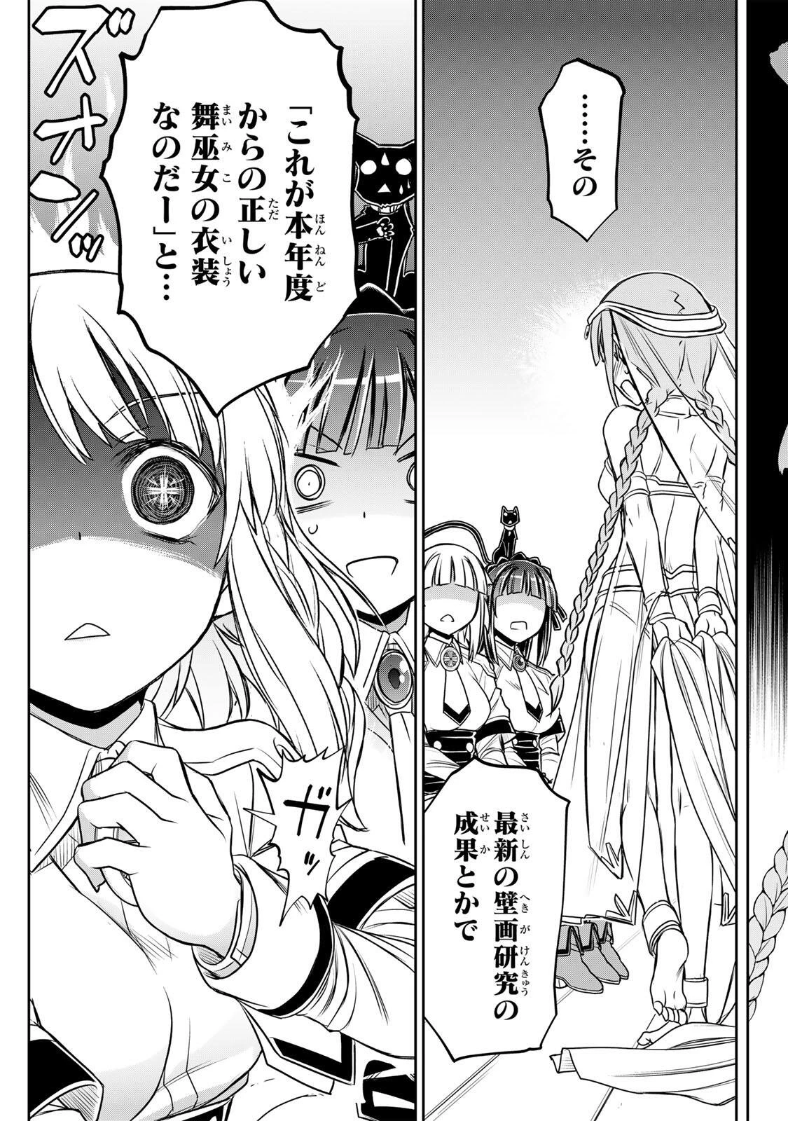 念願の悪役令嬢（ラスボス）の身体を手に入れたぞ！ 第89話 - 13