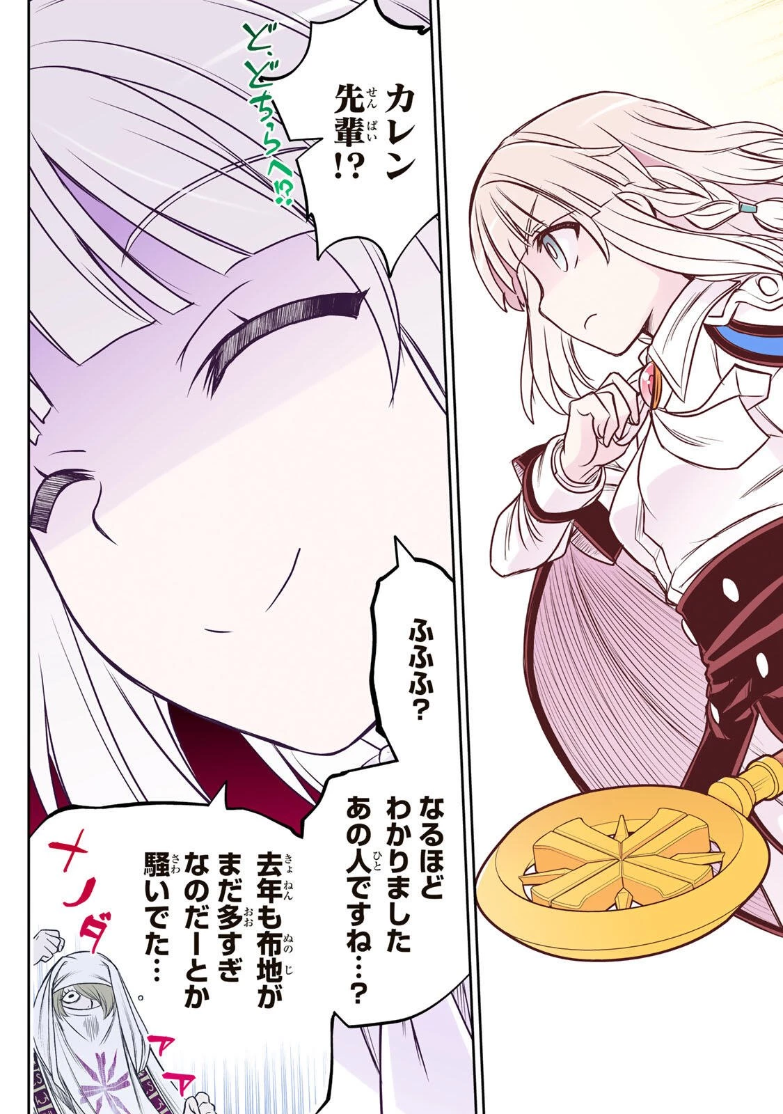 念願の悪役令嬢（ラスボス）の身体を手に入れたぞ！ 第89話 - 15