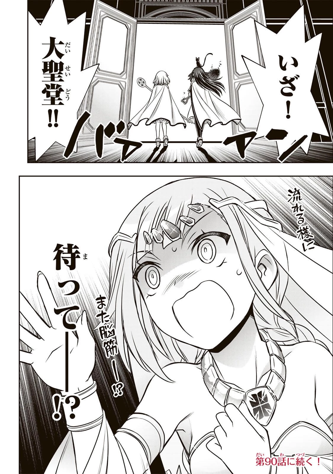 念願の悪役令嬢（ラスボス）の身体を手に入れたぞ！ 第89話 - 18