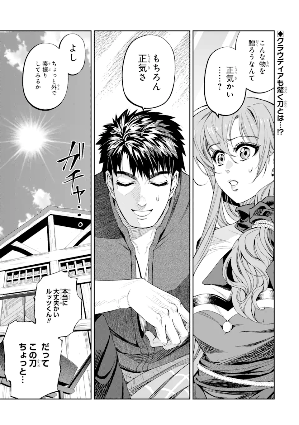 異世界刀匠の魔剣製作ぐらし 第15話 - 1