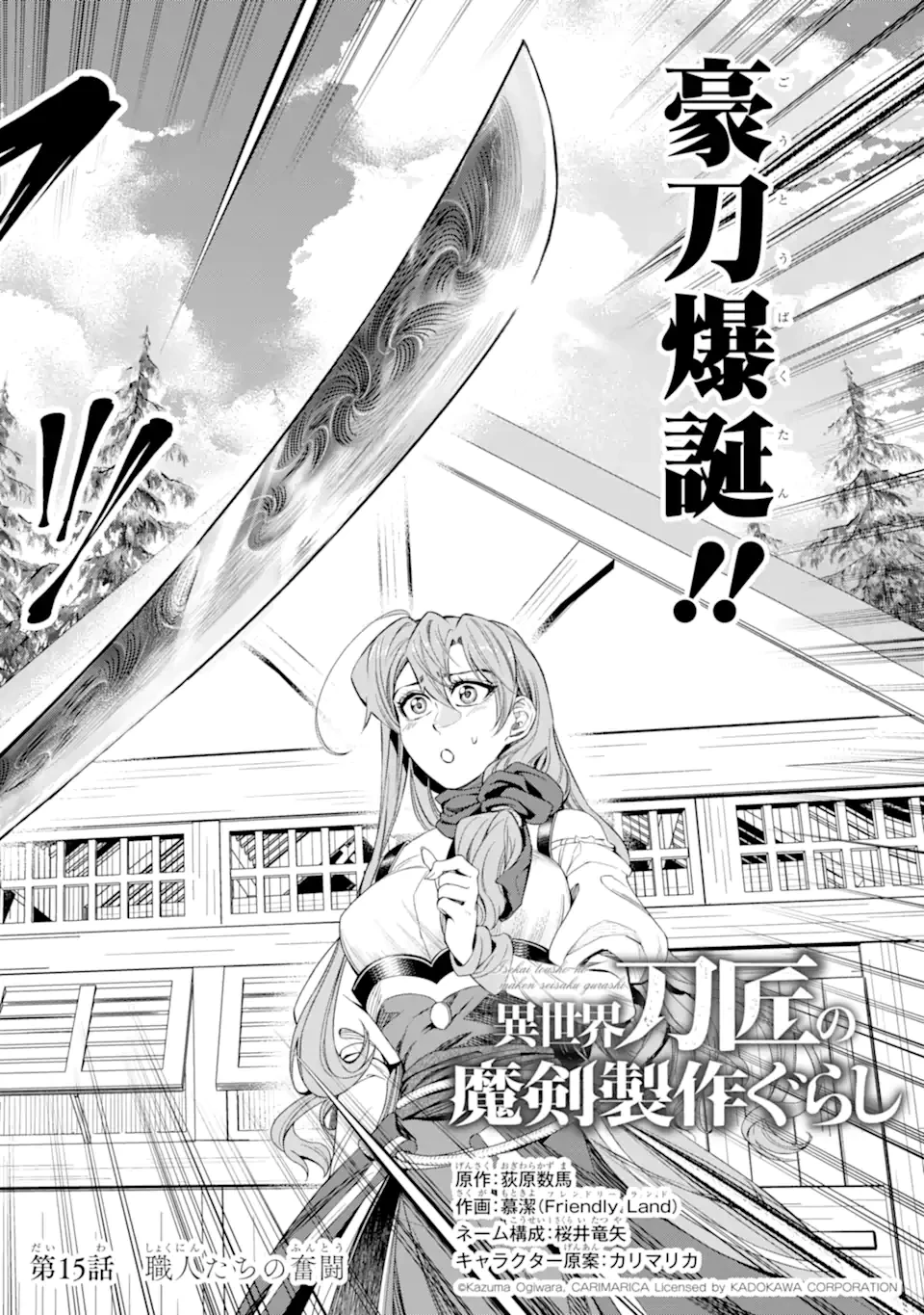 異世界刀匠の魔剣製作ぐらし 第15話 - 2