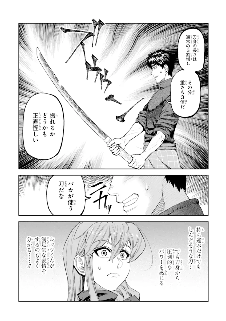 異世界刀匠の魔剣製作ぐらし 第15話 - 4