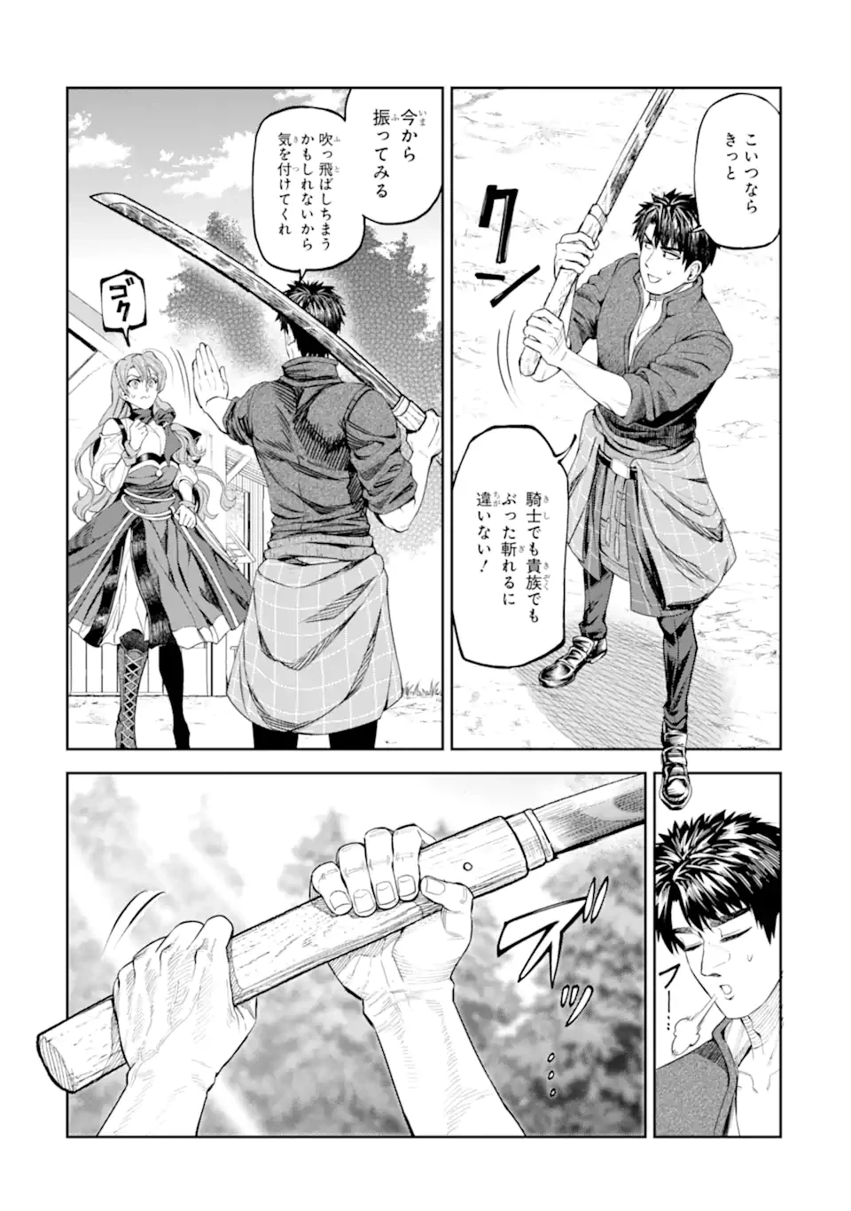 異世界刀匠の魔剣製作ぐらし 第15話 - 5