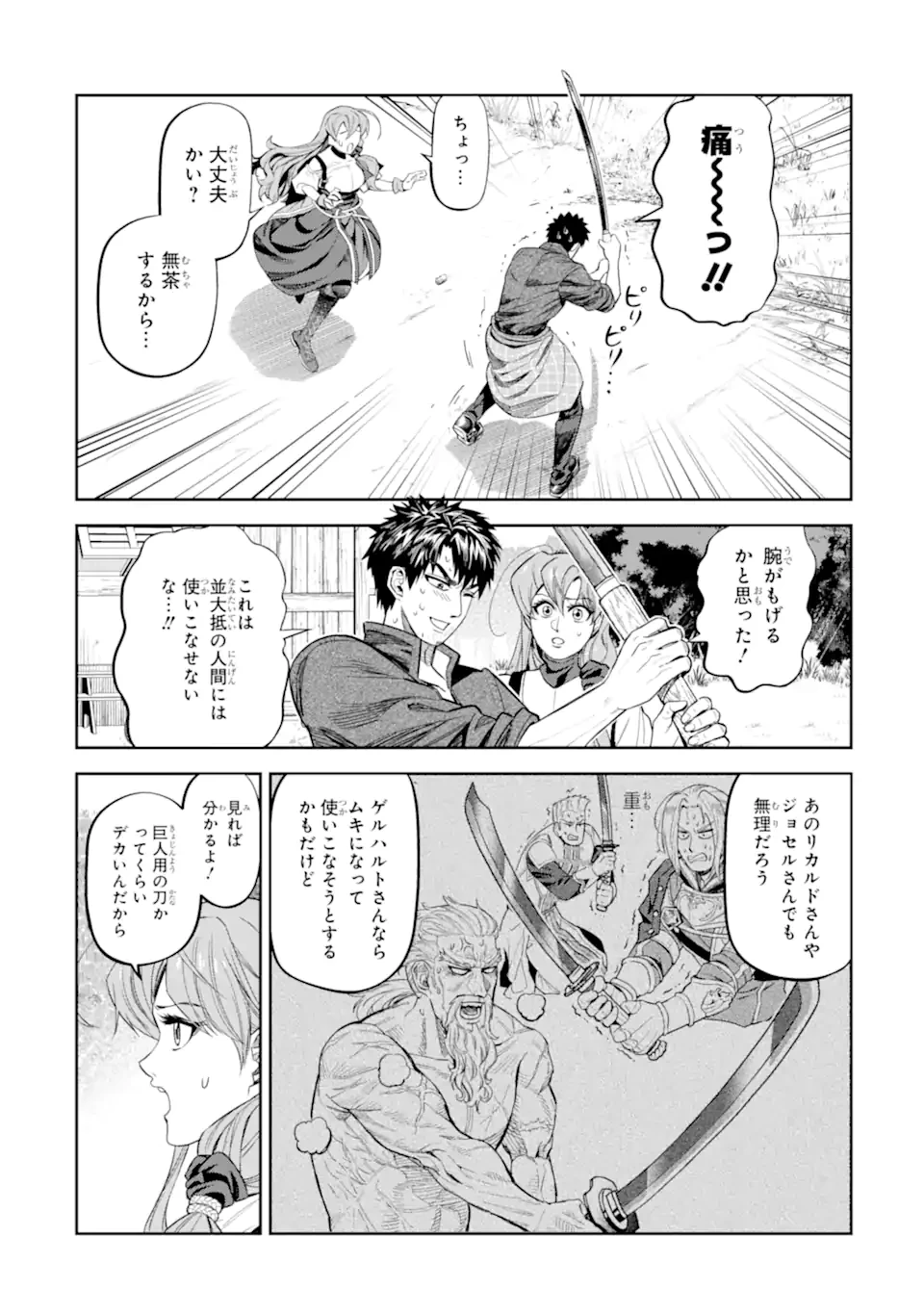 異世界刀匠の魔剣製作ぐらし 第15話 - 8