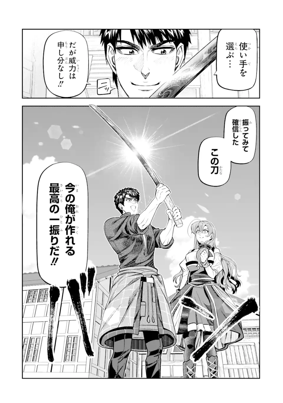 異世界刀匠の魔剣製作ぐらし 第15話 - 9