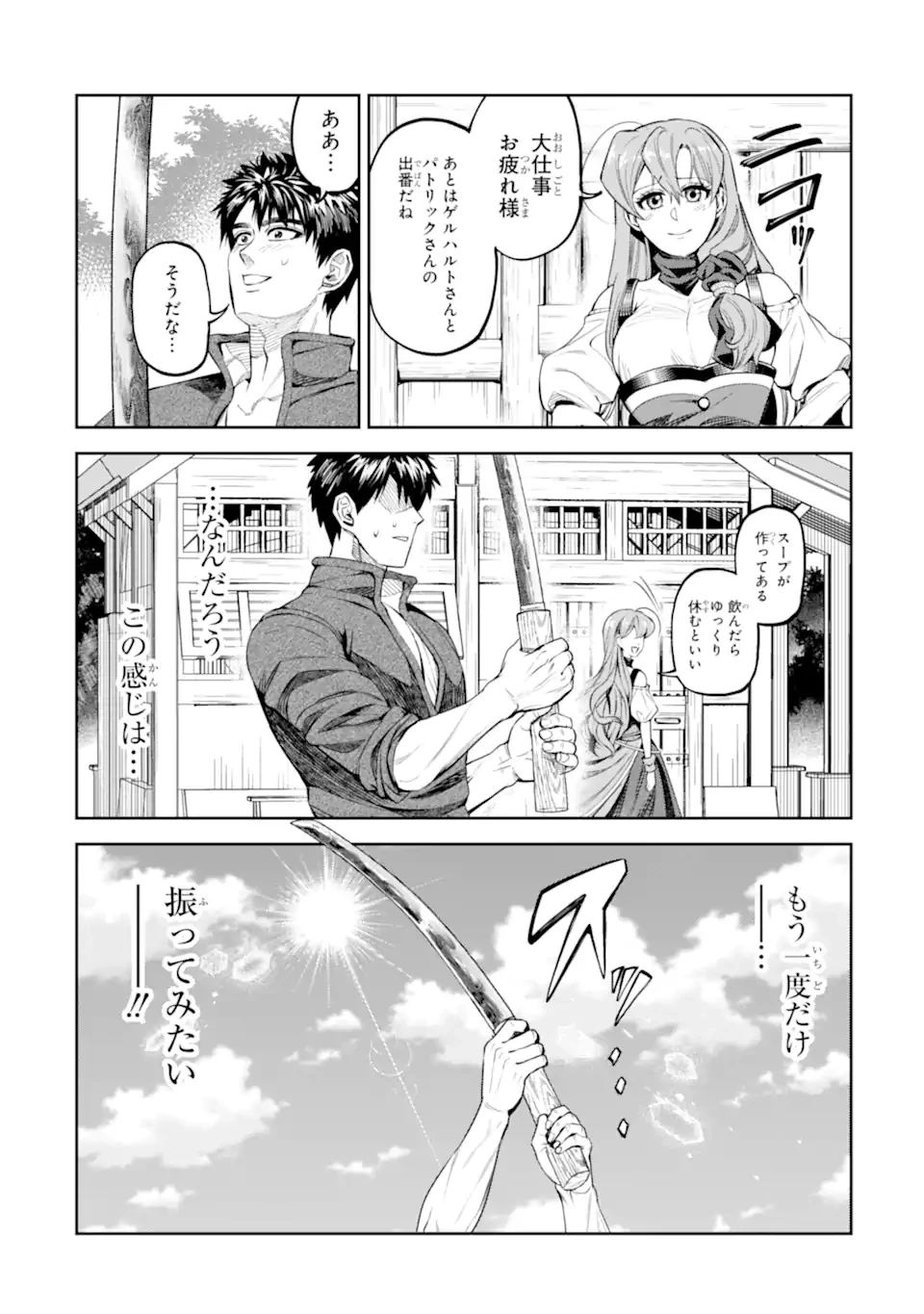 異世界刀匠の魔剣製作ぐらし 第15話 - 10