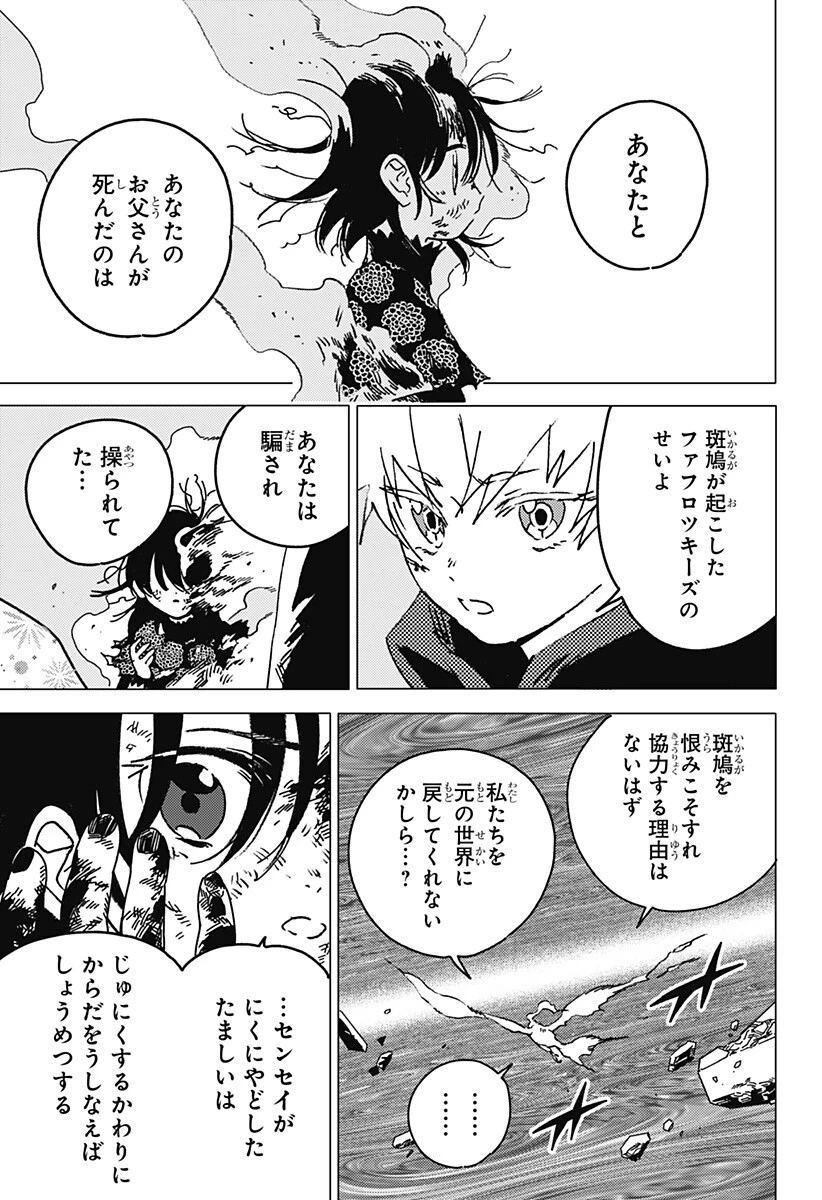 ゴーストフィクサーズ 第80話 - 2