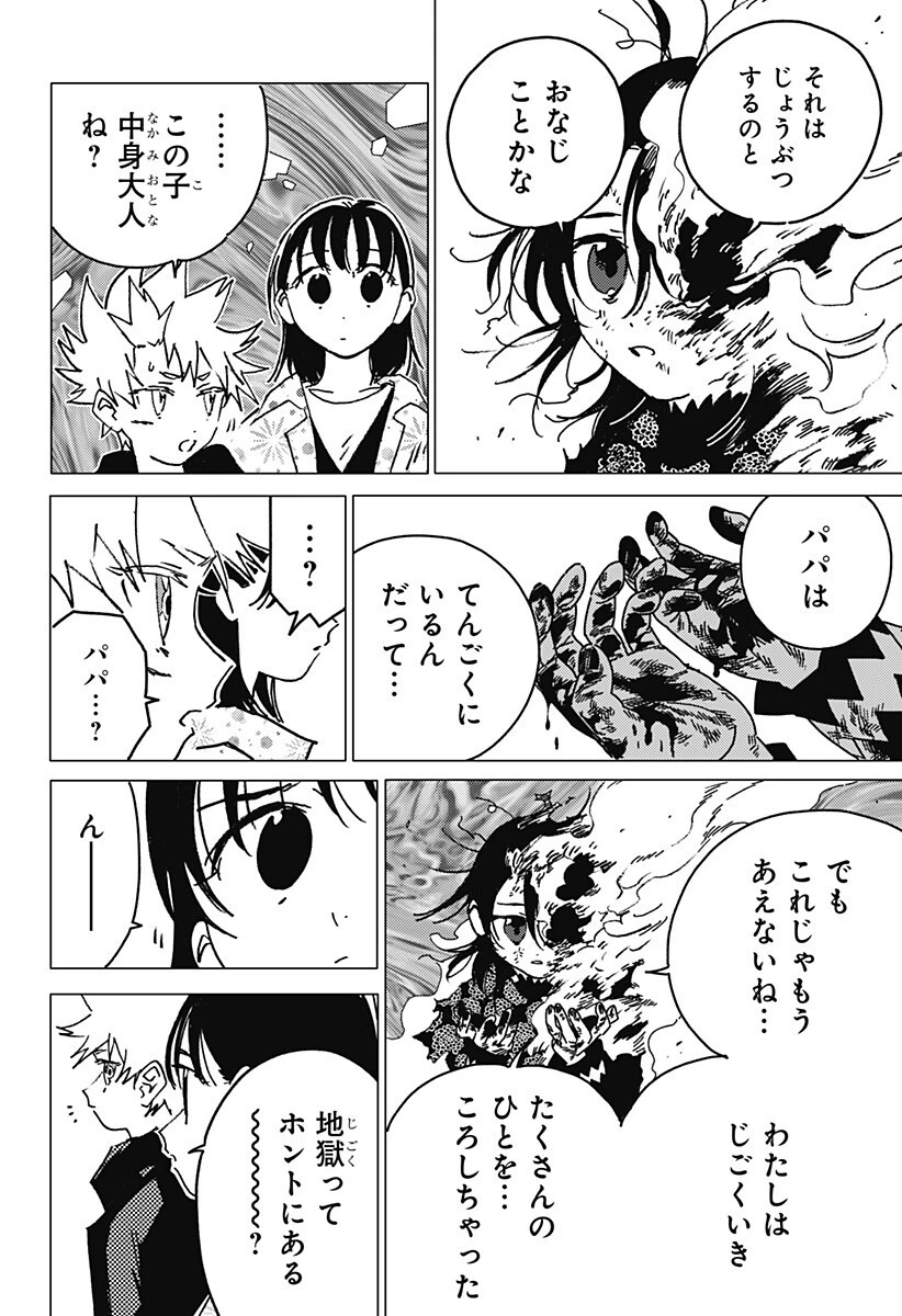 ゴーストフィクサーズ 第80話 - 3