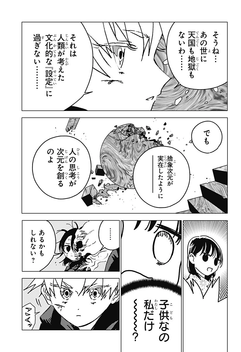 ゴーストフィクサーズ 第80話 - 4