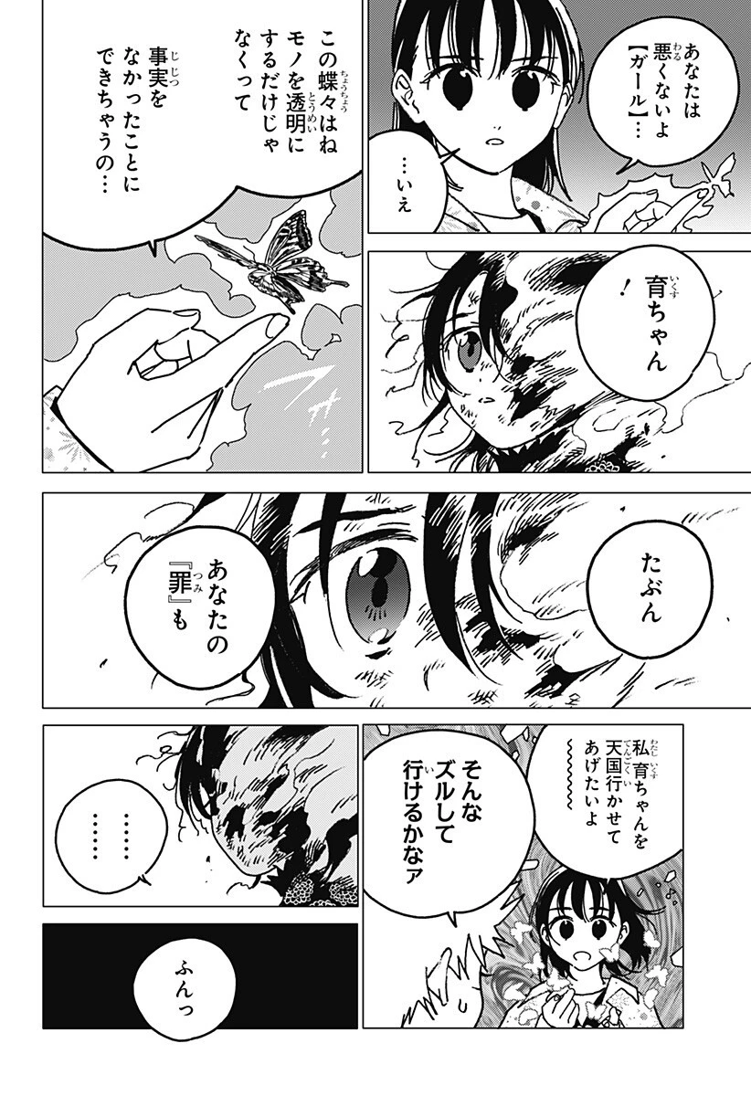 ゴーストフィクサーズ 第80話 - 5