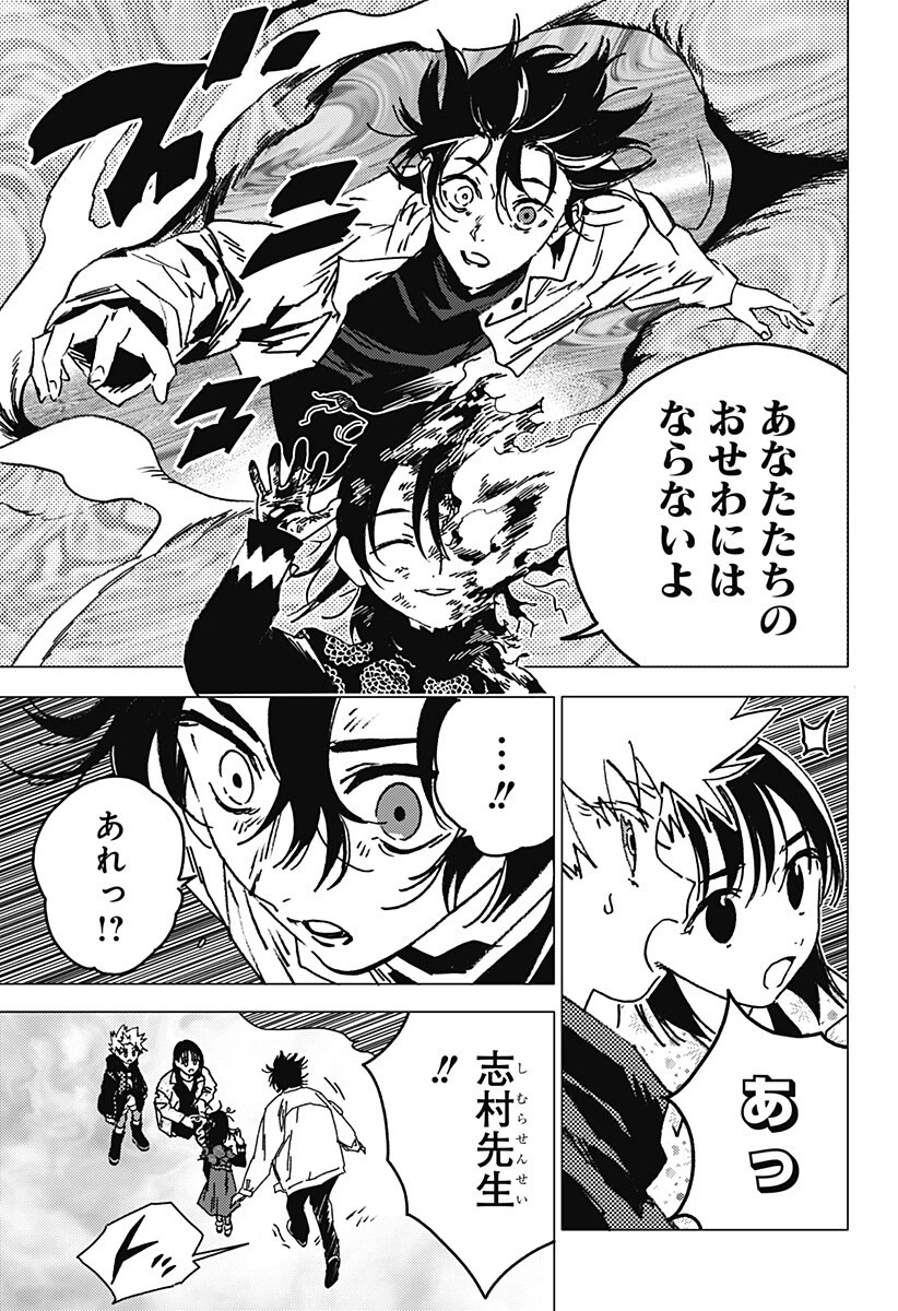 ゴーストフィクサーズ 第80話 - 6