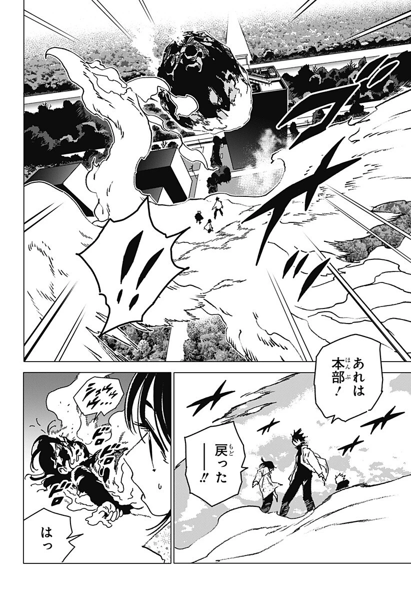 ゴーストフィクサーズ 第80話 - 7