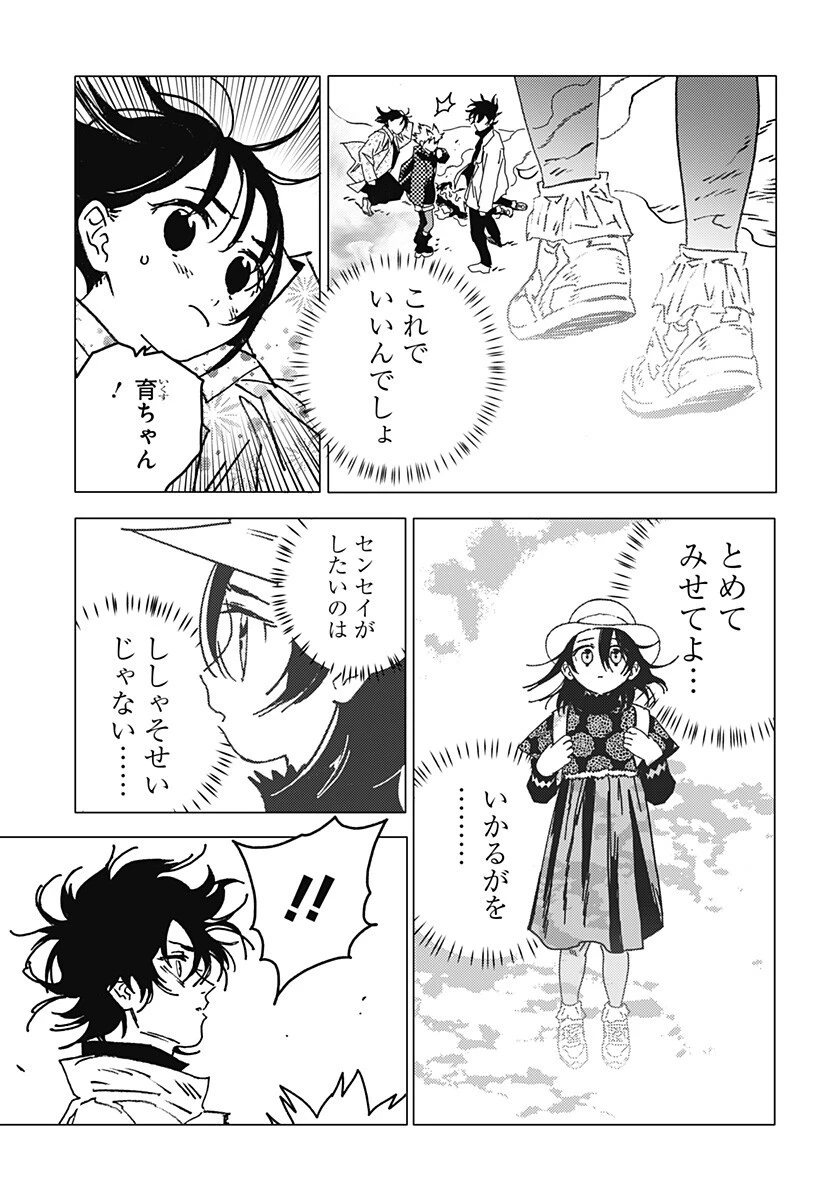 ゴーストフィクサーズ 第80話 - 8