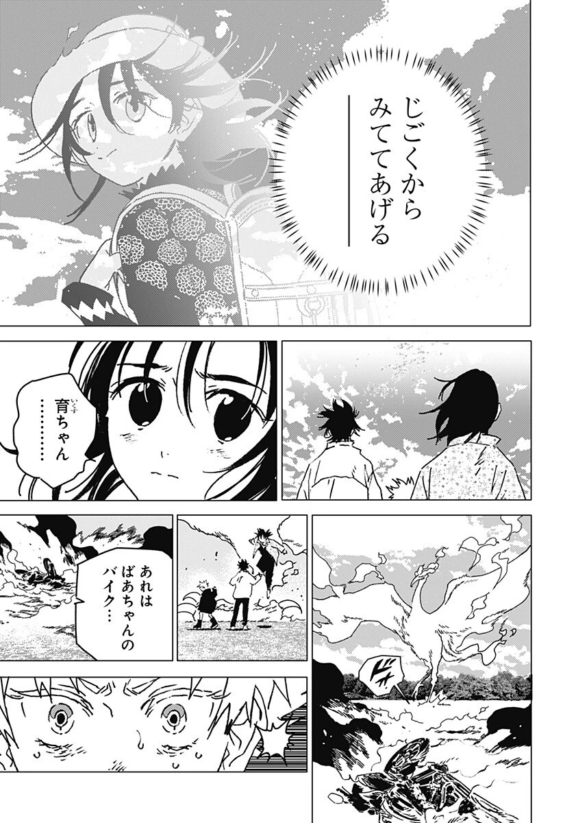 ゴーストフィクサーズ 第80話 - 10