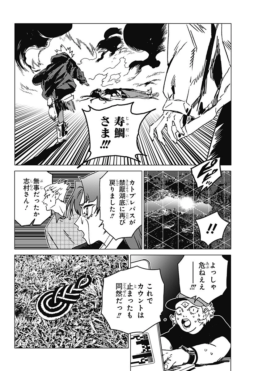 ゴーストフィクサーズ 第80話 - 11