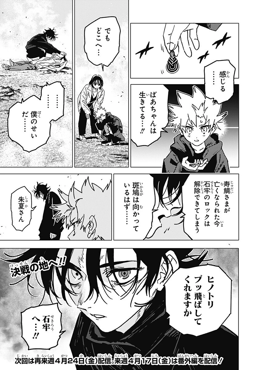 ゴーストフィクサーズ 第80話 - 12