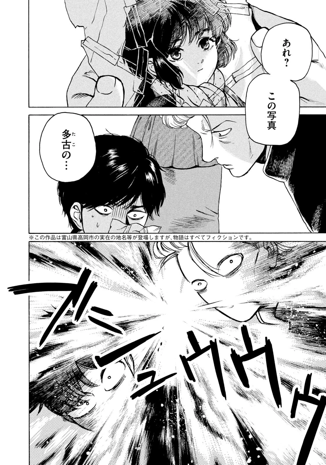 スノードームタウン 第17話 - 2